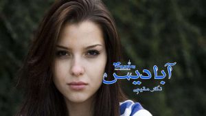 رمان پی دی اف آبادیس