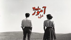 رمان پی دی اف آمور