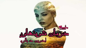 دانلود کتاب درمان پی دی اف شوپنهاور اثر ادوین د یالوم