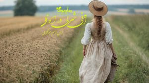 رمان پی دی اف آنی شرلی در اونلی