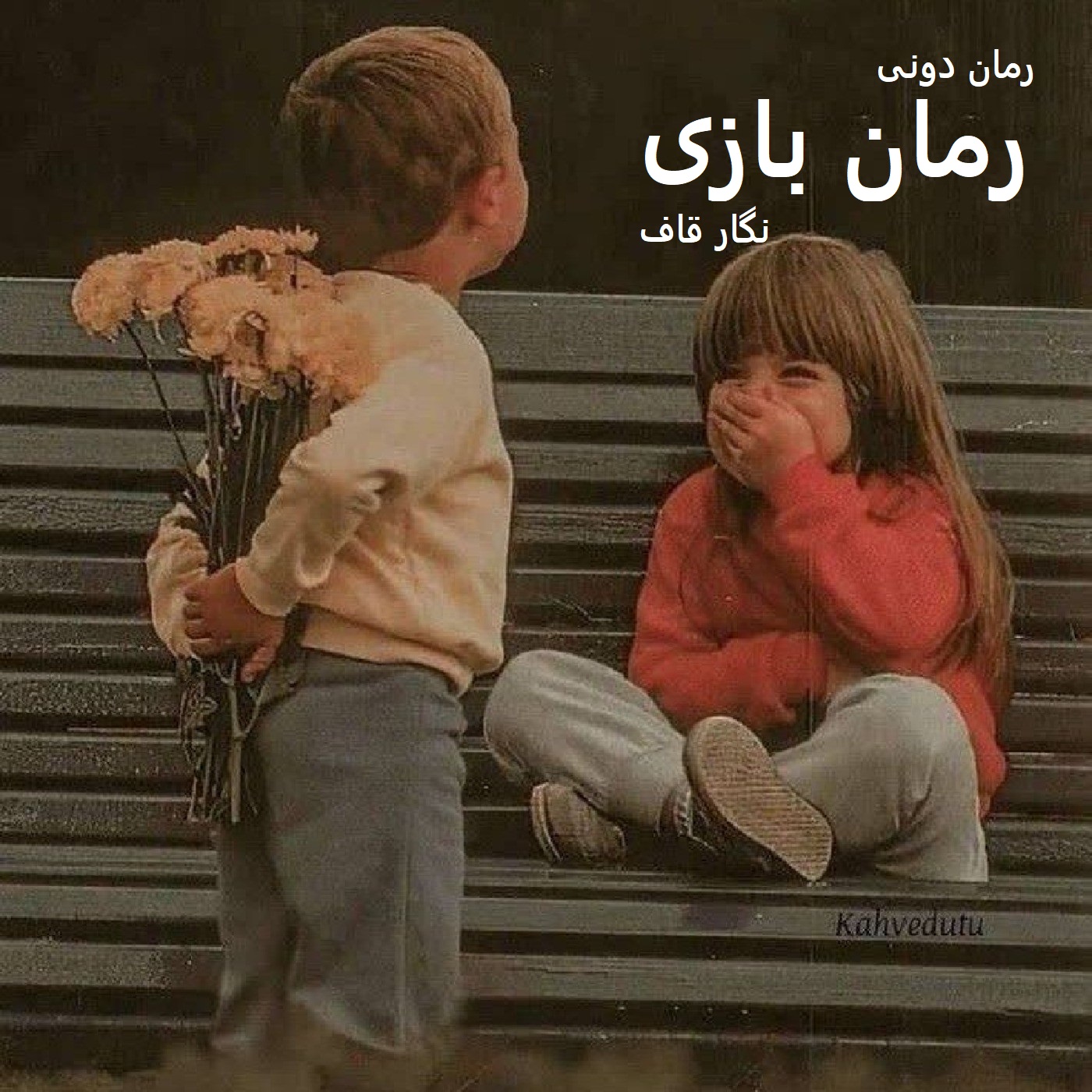 رمان پی دی اف بازی رمان پی دی اف بازی