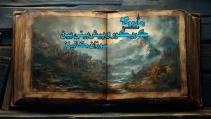 رمان پی دی اف گریگور و پیش‌بینی بین