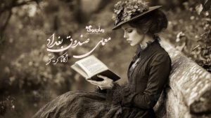 رمان پی دی اف معمای صندوق بغداد