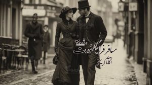 رمان پی دی اف مسافر فرانکفورت