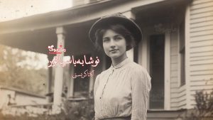 رمان پی دی اف نوشابه با سیانور