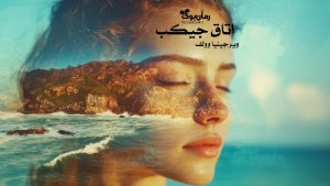 رمان پی دی اف اتاق جیکب