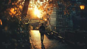 رمان پی دی اف سرکش