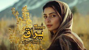 رمان پی دی اف یراق