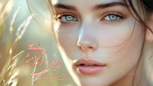 معرفی “دریای آرامش” (Sea of Tranquility) امیلی سنت جان مندل