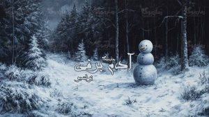 رمان پی دی اف آدم برفی