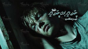 رمان پی دی اف چقدر دیر بود، چقدر دیر