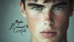 رمان پی دی اف داستان همیشگی