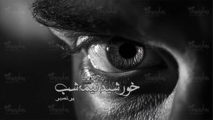 رمان پی دی اف خورشید نیمه شب