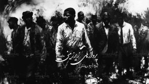 رمان پی دی اف پروازهای زیرزمینی