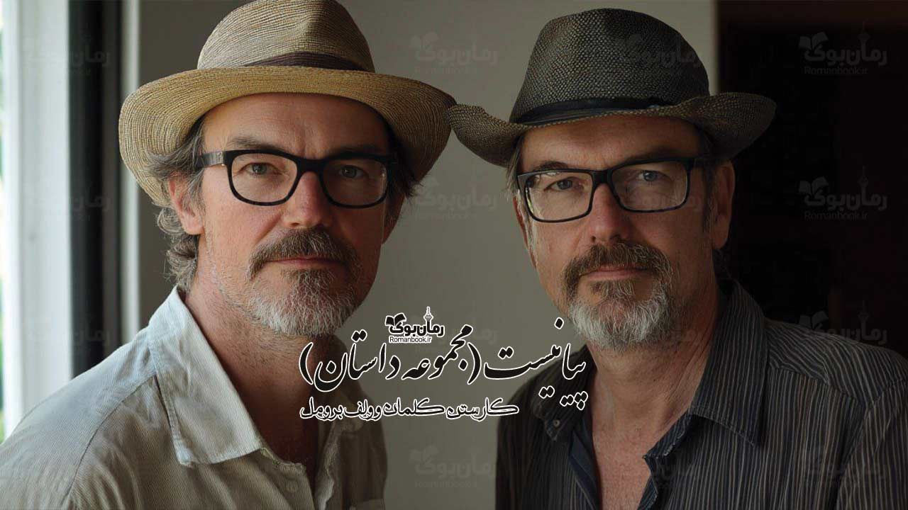 کتاب پیانیست