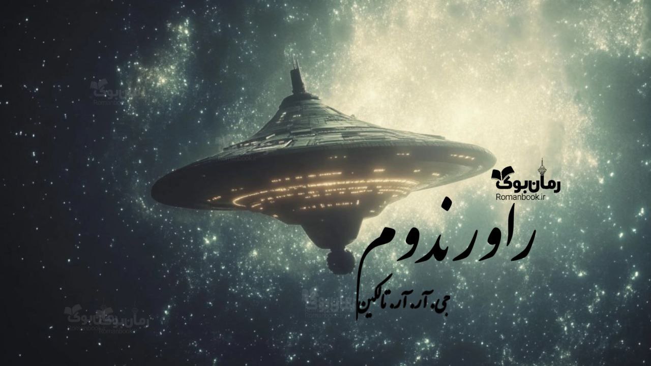 رمان پی دی اف راورندوم