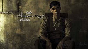 رمان پی دی اف تربیت احساسات