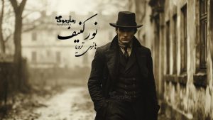 رمان پی دی اف تورگنیف