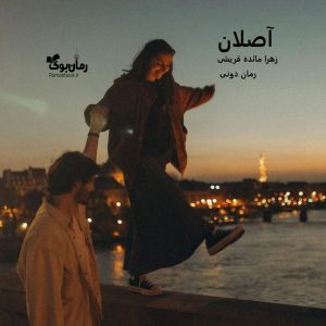 رمان پی دی اف آصلان