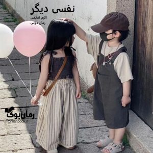 رمان پی دی اف نفسی دیگر