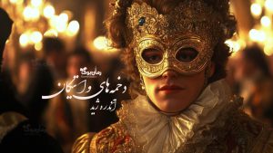 رمان پی دی اف دخمه‌های واتیکان