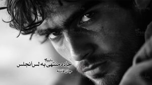 رمان پی دی اف جاده منتهی به لس‌آنجلس