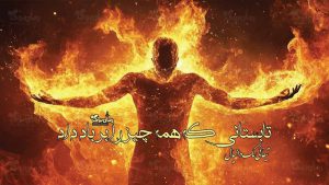 رمان پی دی اف تابستانی که همه چیز را بر باد داد