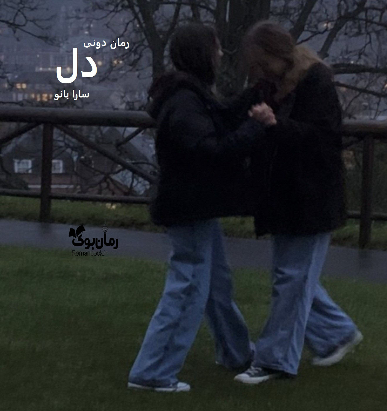 رمان پی دی اف دل