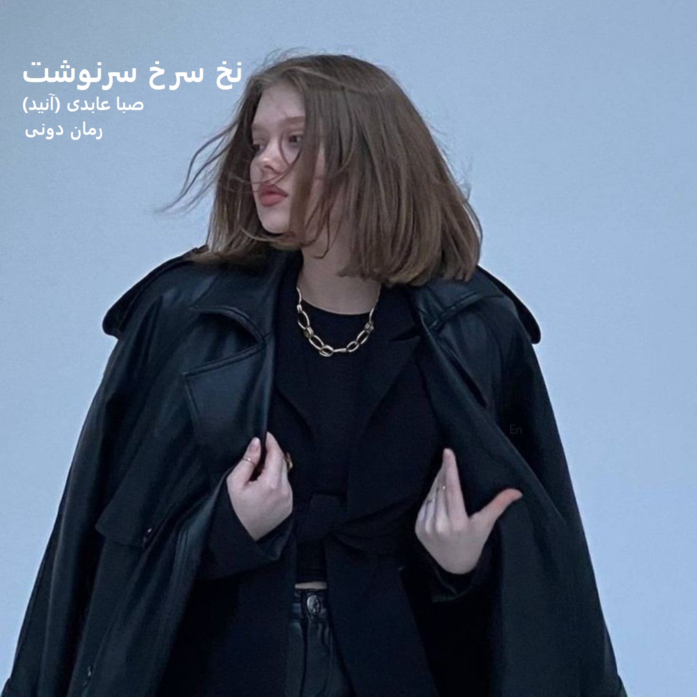 رمان پی دی اف نخ سرخ سرنوشت