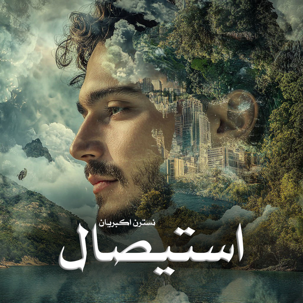 رمان پی دی اف استیصال