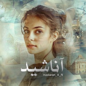 رمان پی دی اف آناشید