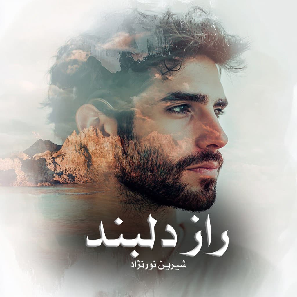 رمان پی دی اف راز دلبند