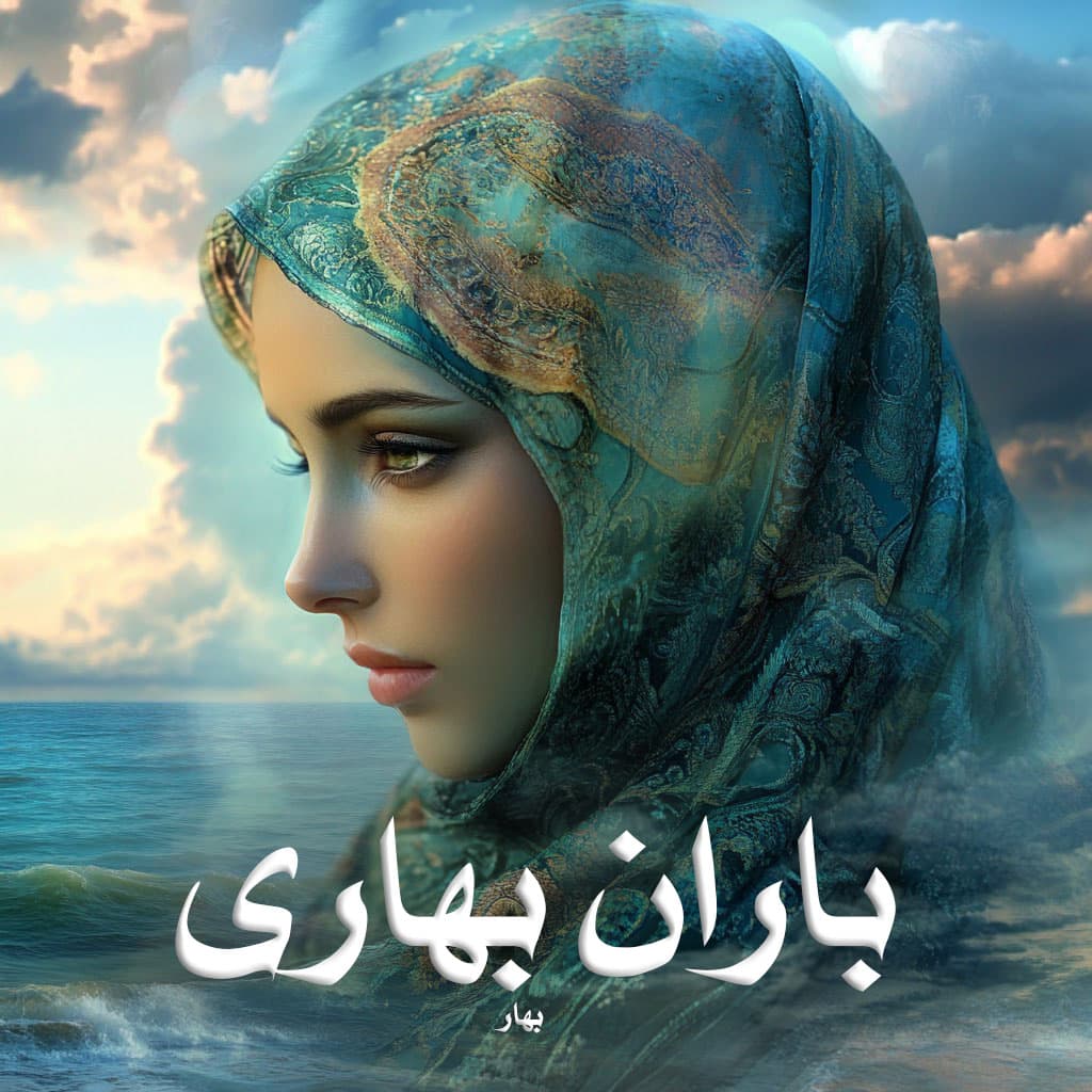 رمان پی دی اف باران بهاری