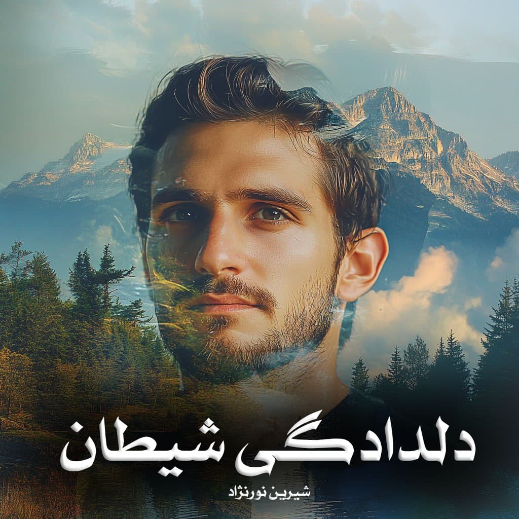 رمان پی دی اف دلدادگی شیطان