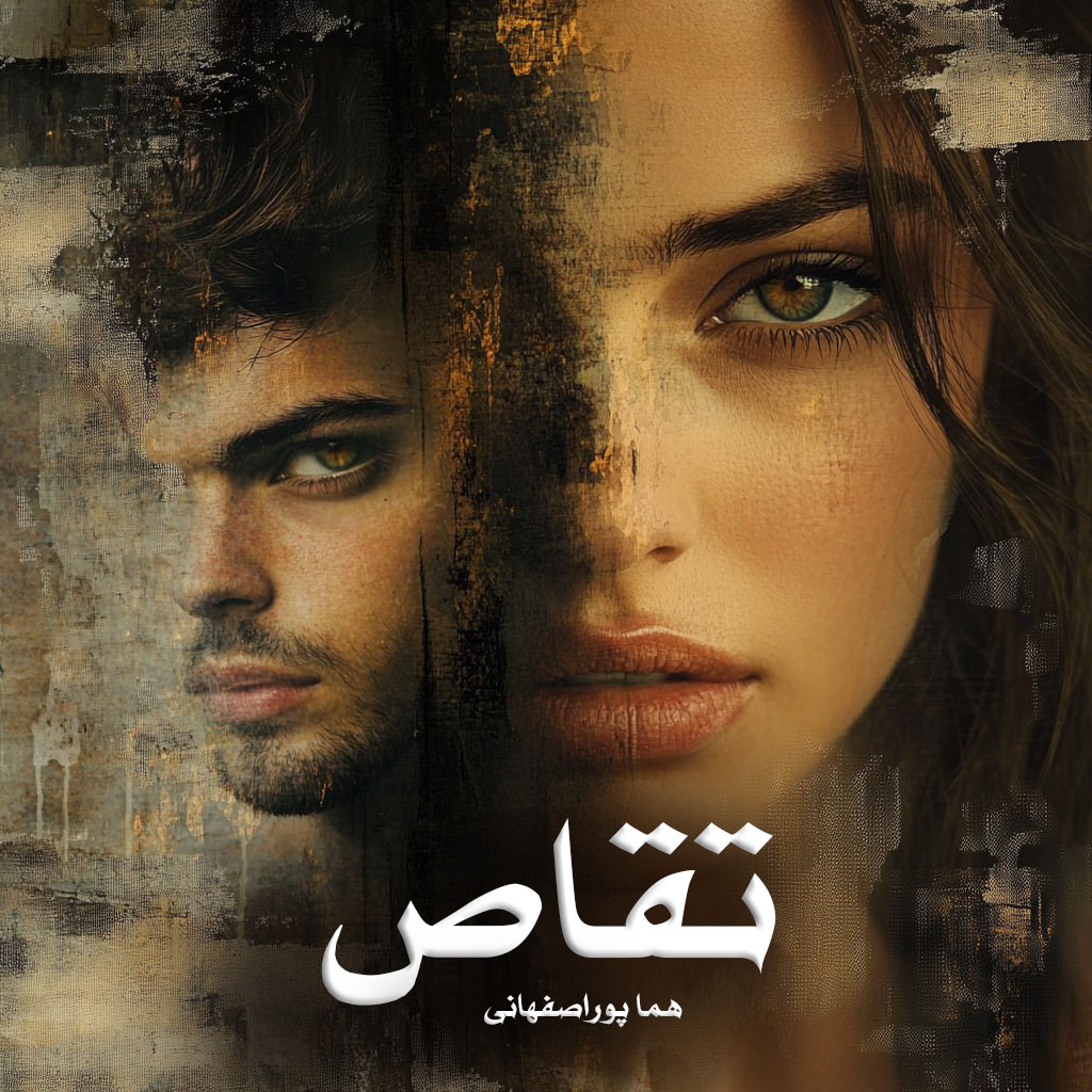 رمان پی دی اف تقاص