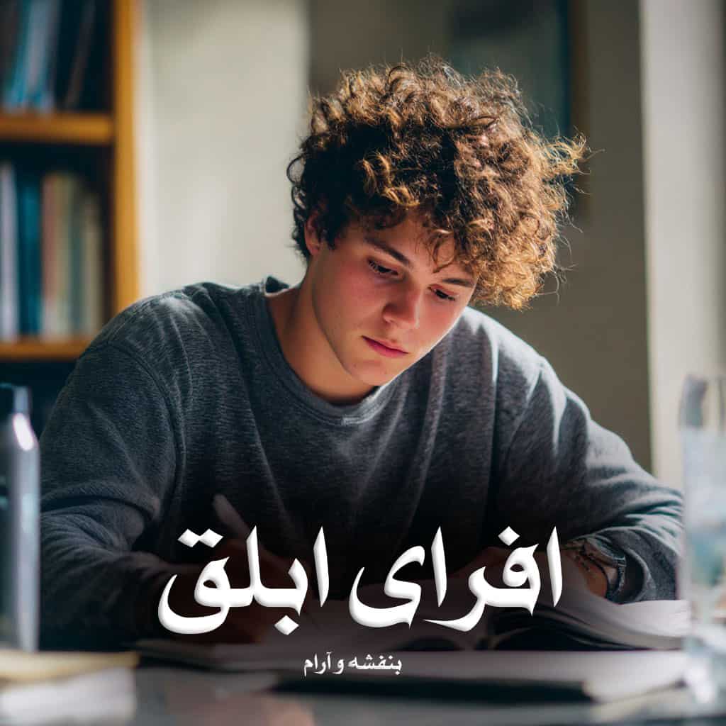 رمان پی دی اف افرای ابلق