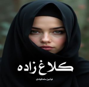 رمان پی دی اف کلاغ زاده