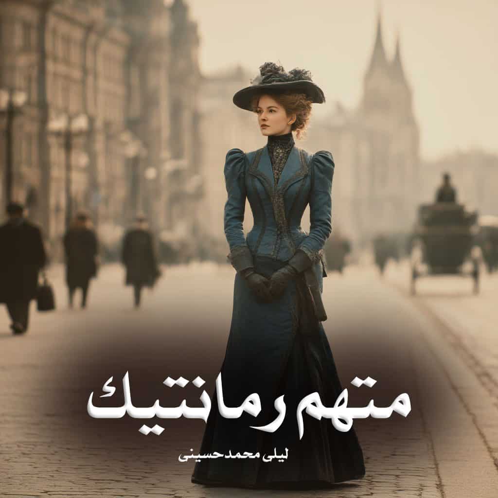 رمان پی دی اف متهم‌ رمان پی دی افتیک