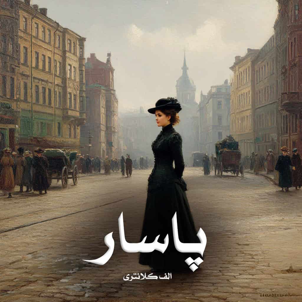 رمان پی دی اف پاسار