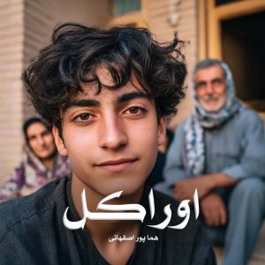 رمان پی دی اف اوراکل