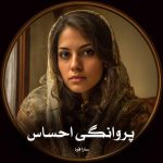 رمان پی دی اف پروانگی احساس