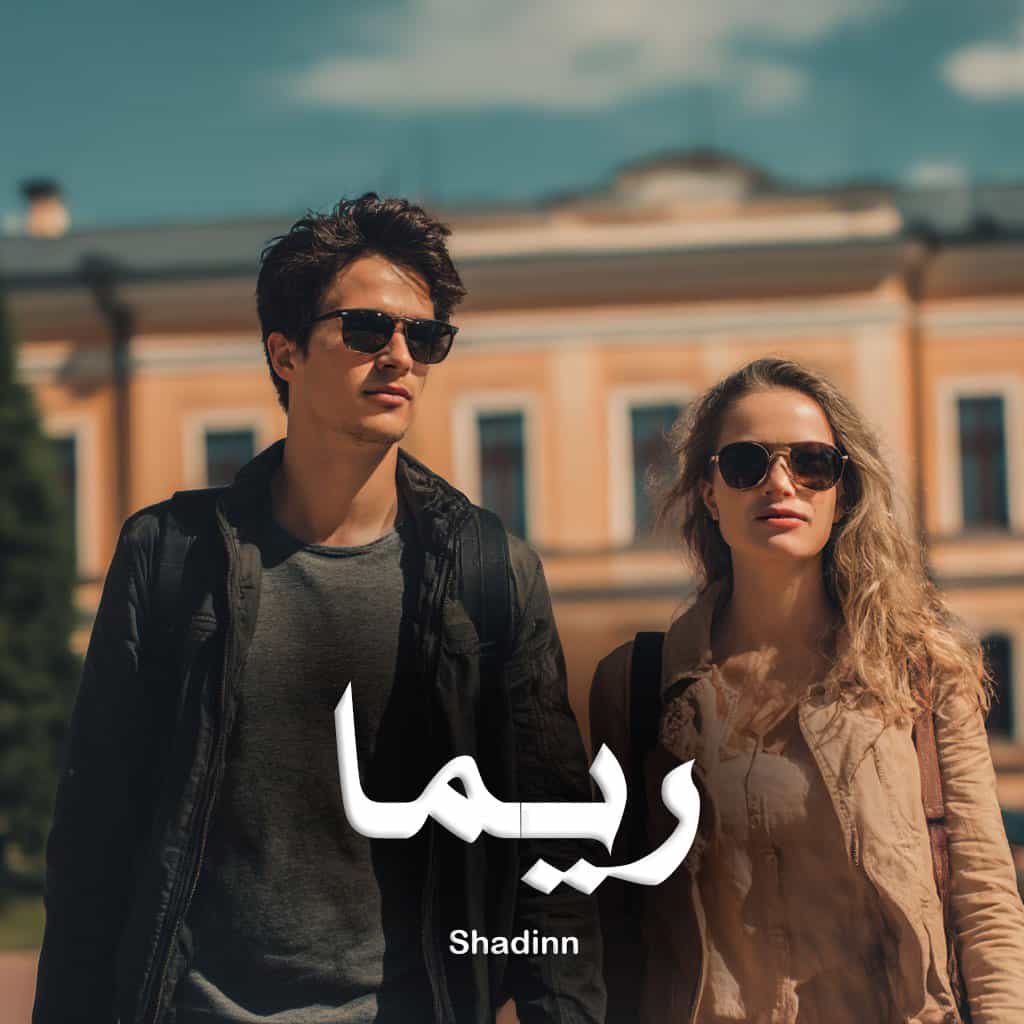 رمان پی دی اف ریما